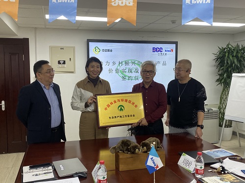 Kiwa BCC與中咨國業共同簽署“助力鄉村振興與生態產品價值實現”戰略合作協議